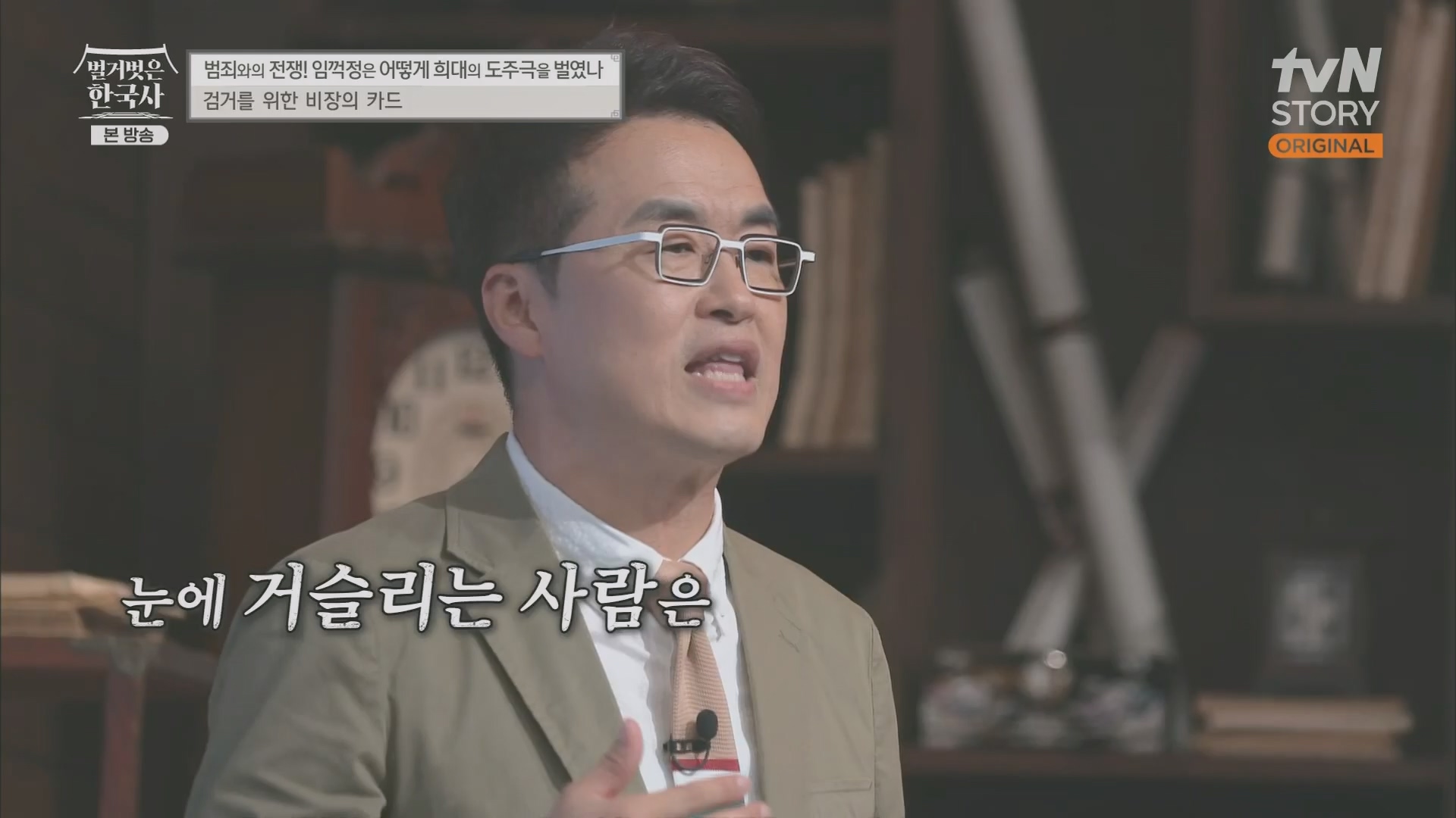 벌거벗은 한국사.E62.230628p.H264-F1RST.mp4_20240127_173755.052.jpg