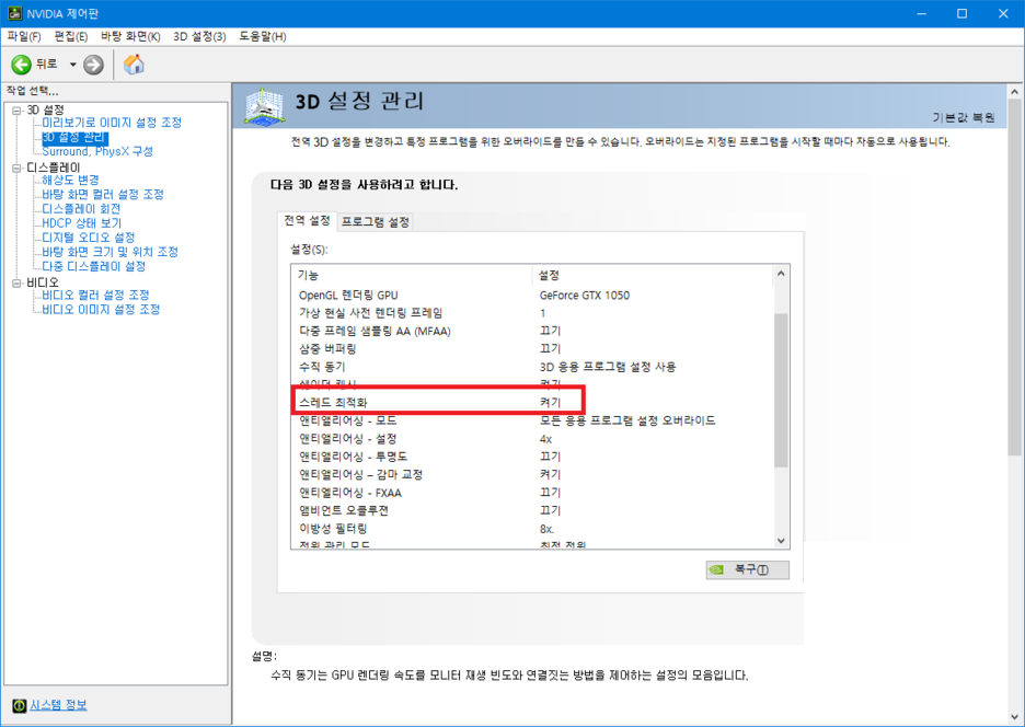 스레드 최적화