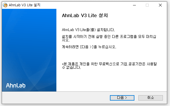 V3-무료-백신-설치-1단계