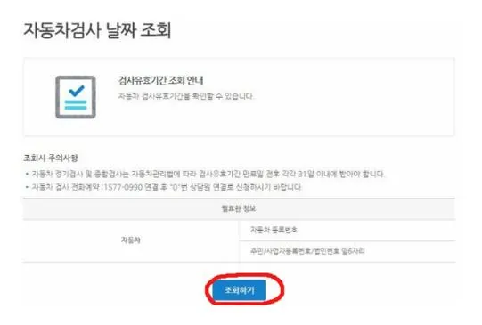 자동차 종합검사