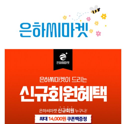  은하씨 마켓을 알고 계시나요? 극저렴 수산물 상품 마켓