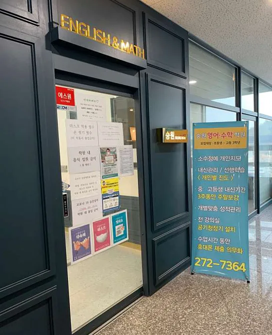 승원학원