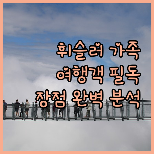 휘슬러 빌리지 인 & 스위트 가족 여