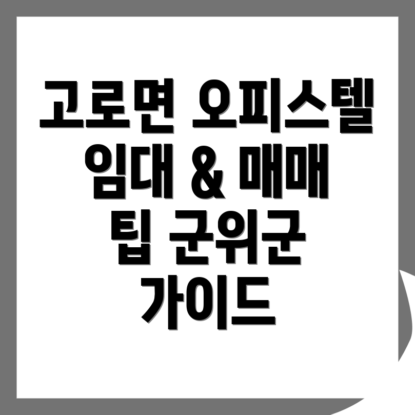 군위군 오피스텔