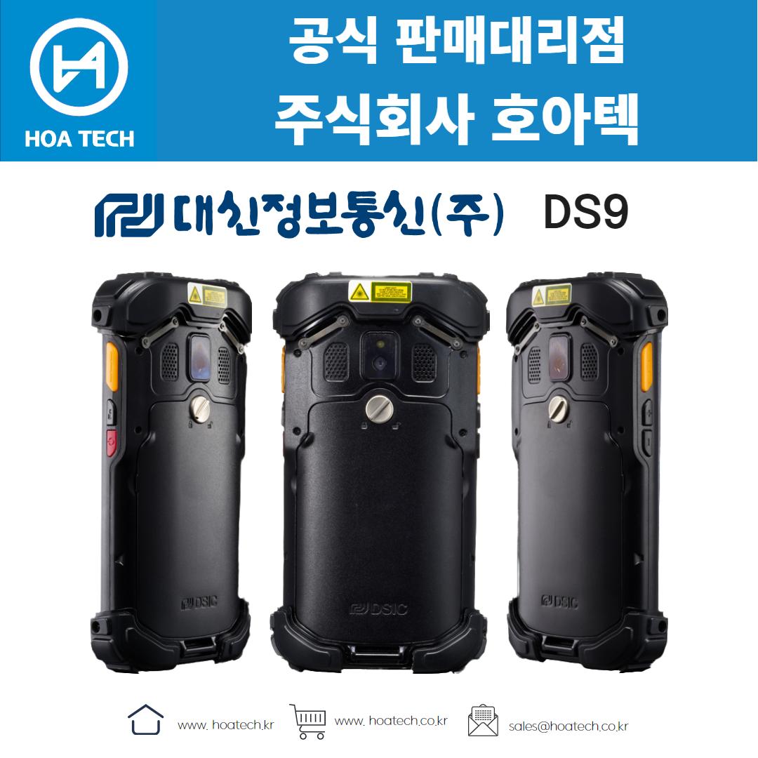대신정보통신 DS9, 산업용 PDA, 안드로이드 PDA, 바코드 PDA
