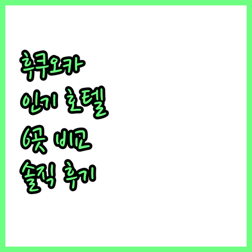 텐진, 나카스, 하카타! 후쿠오카 인