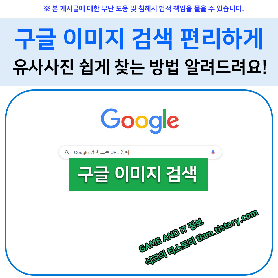  구글 이미지 검색 편리하게 PC버젼