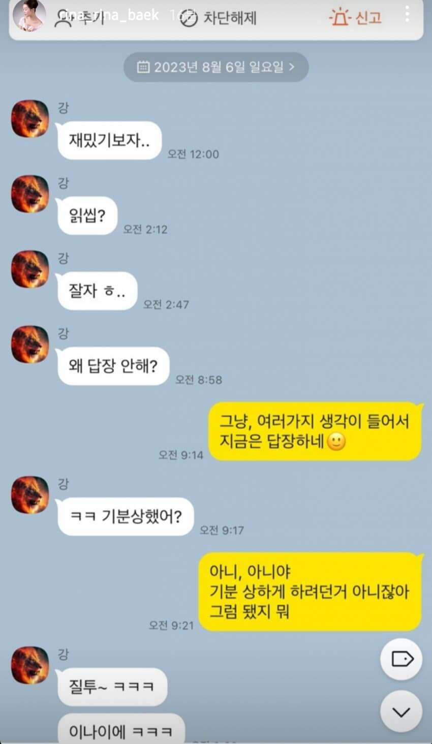 16기 상철 영숙 카톡/ 충격 폭로/ 이혼/ 직업/ 인스타/ 유튜브