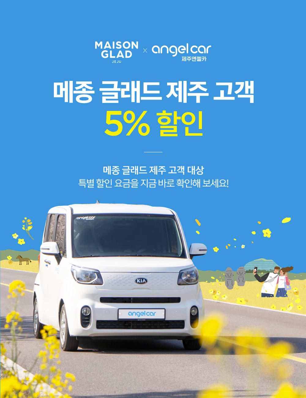 메종글래드 앤젤카 이벤트
