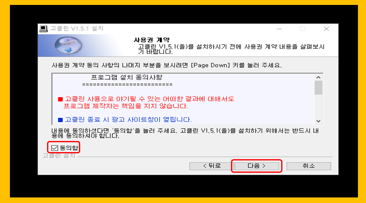 고클린 사용계약동의