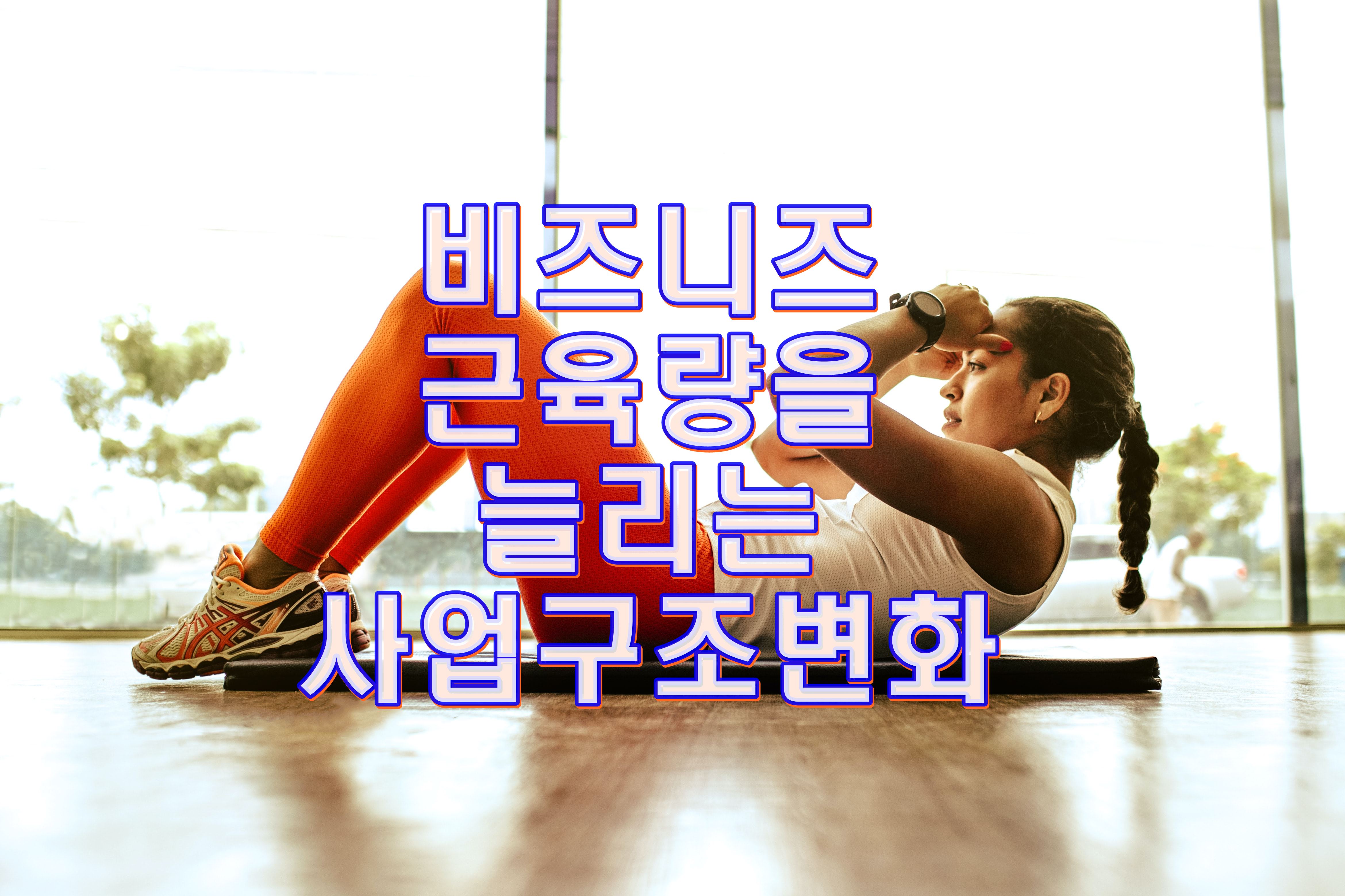  비즈니스 성공위한 영점 자원 재배치 실행