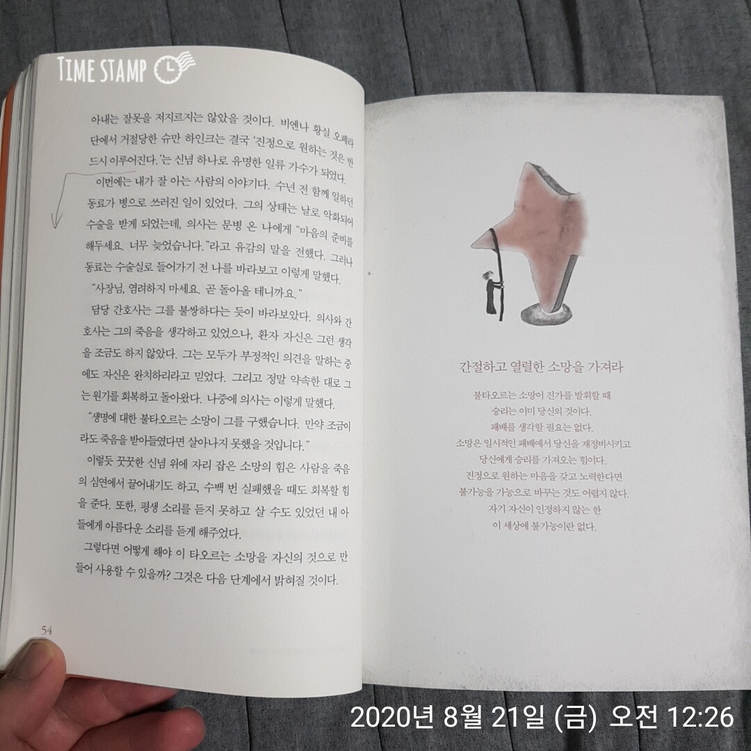  놓치고 싶지 않은 나의 꿈 나의 인생 1 소망