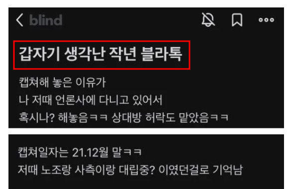  블라인드 한국타이어 화재 예고 성지글 '내년에 화재 재고 태우기' 음모론