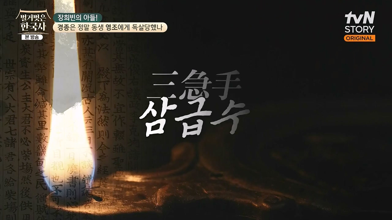 벌거벗은 한국사.E92.240125p-NEXT.mp4_20240724_202003.847.jpg