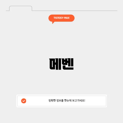 메벤