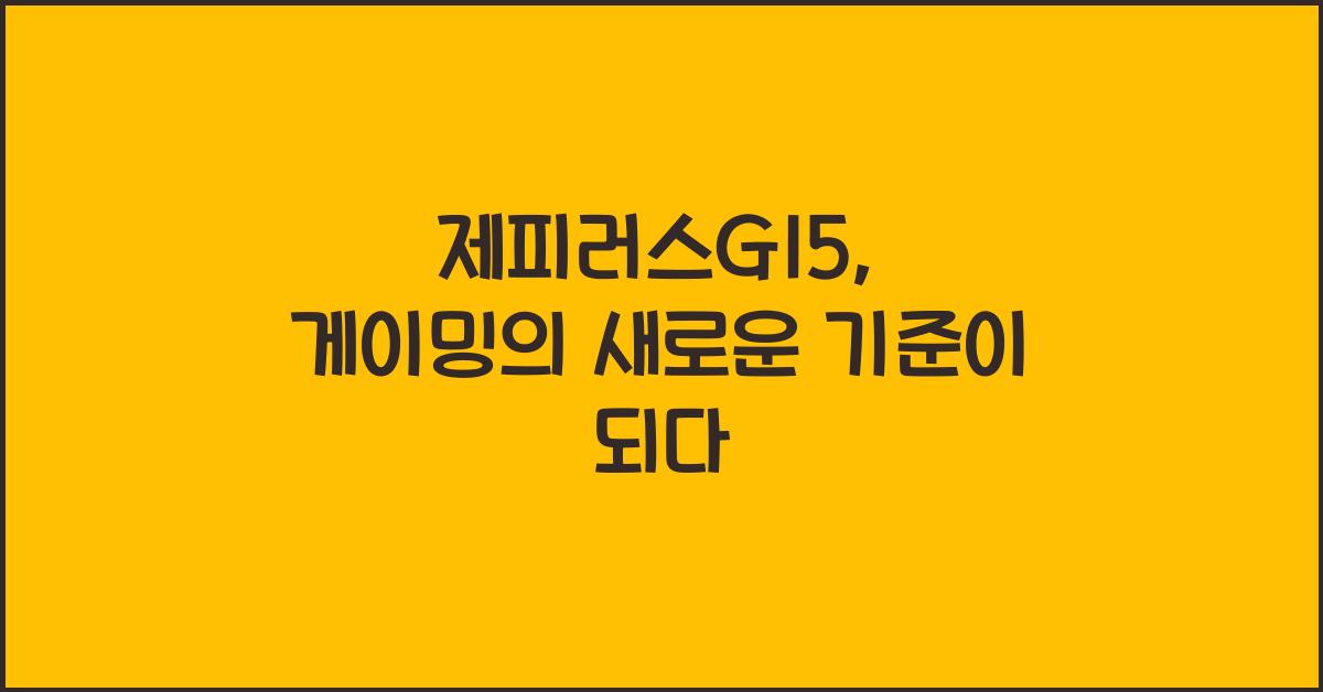 제피러스G15