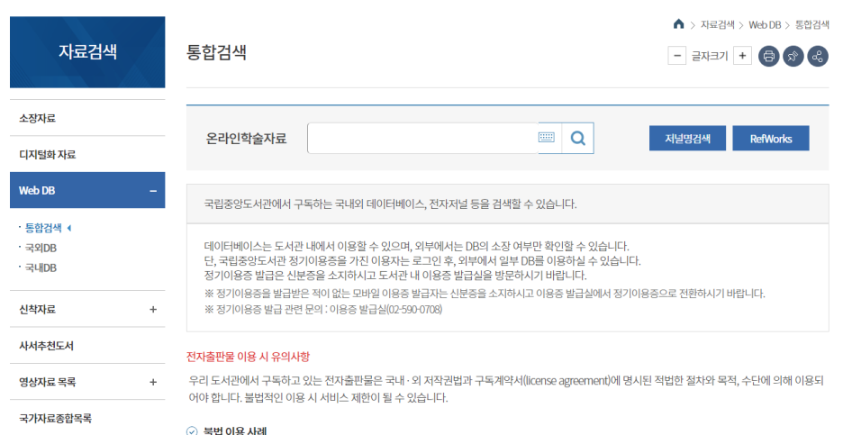 국회 도서관