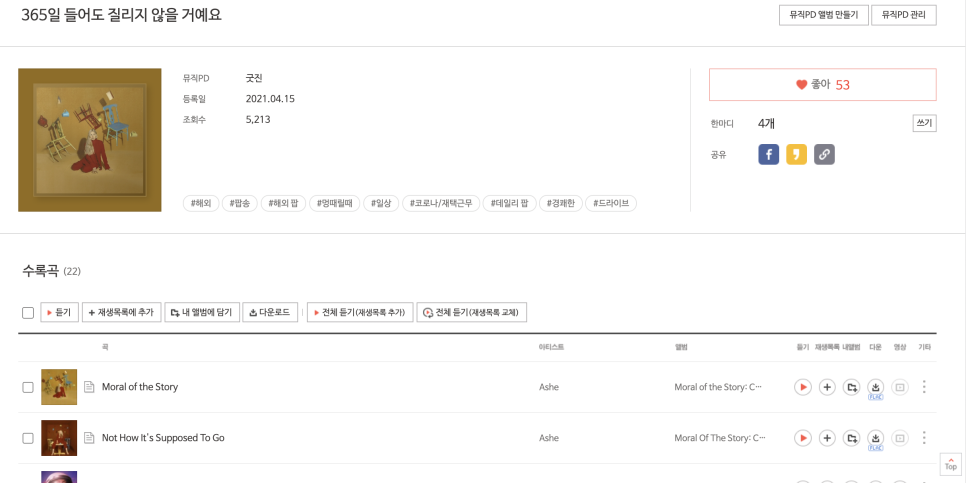 용돈도 벌 수 있는 포인트 벅스뮤직 PD 이용권도 무료로 3