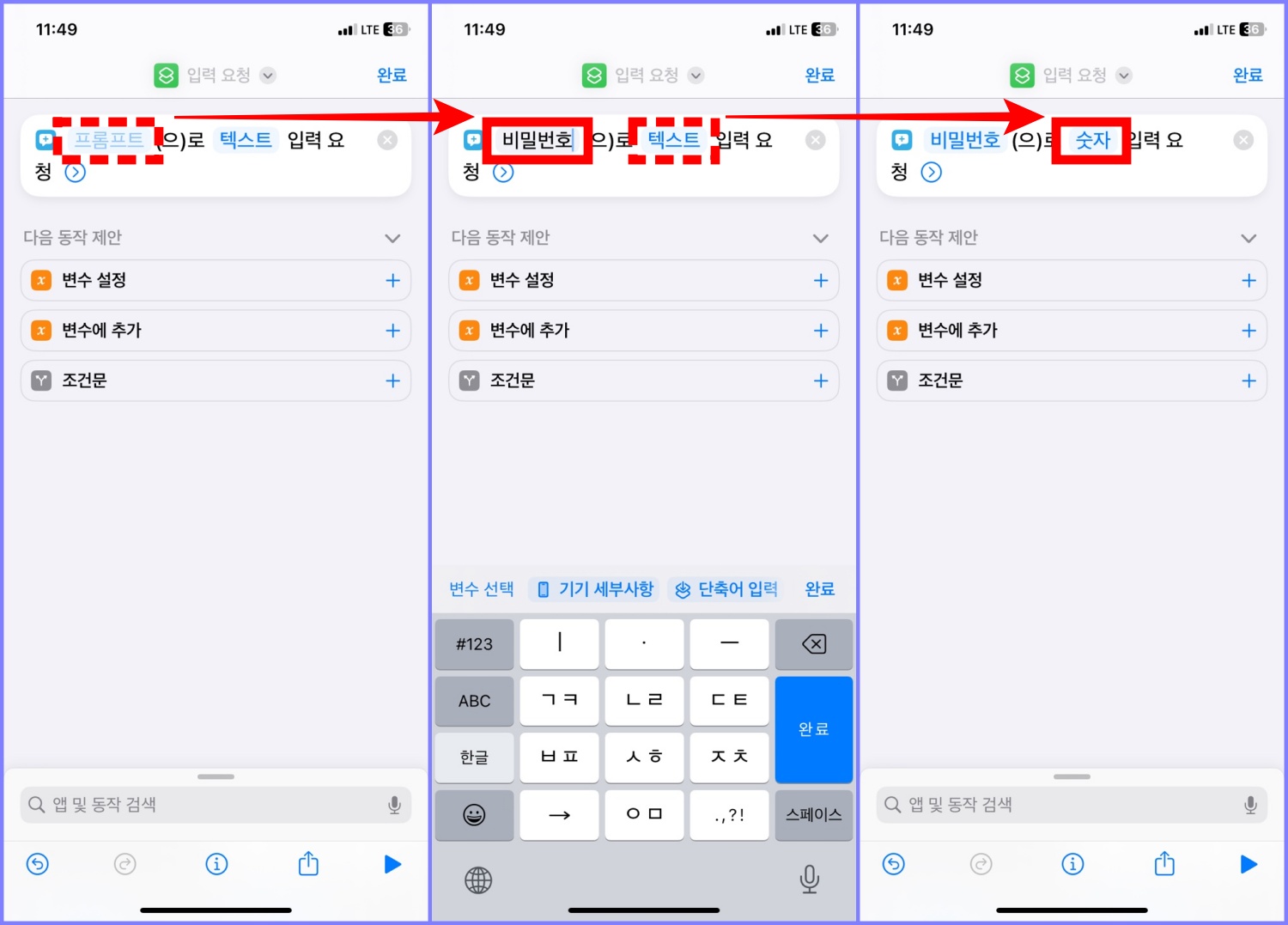 아이폰 앱 암호 설정 방법 2