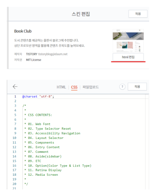북클럽-스킨-편집-css