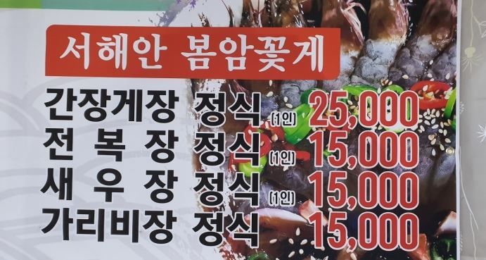  생생정보통 맛집오늘 홍가리비맛집 본토대가