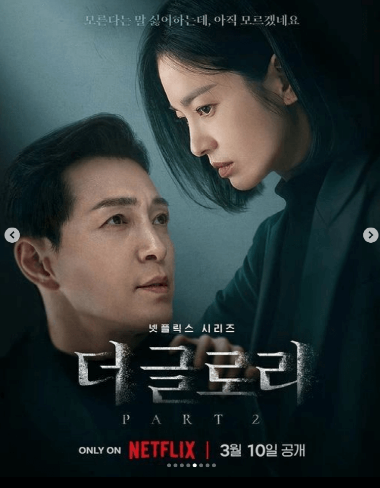 더 글로리 파트2 정성일과 송혜교의 포스터(출처: 넷플릭스 더글로리 인스타)