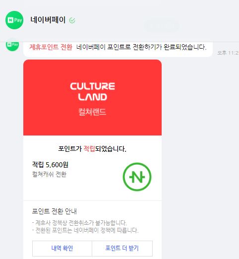  컬쳐랜드 문화상품권 현금화 네이버페이로 받는방법 문상 네페 로 쓰자