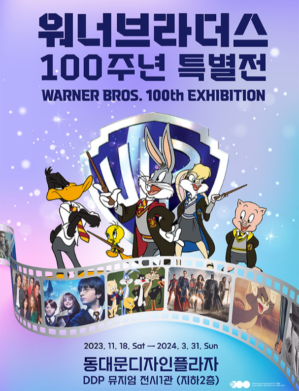 위너브라더스-100주년-전시