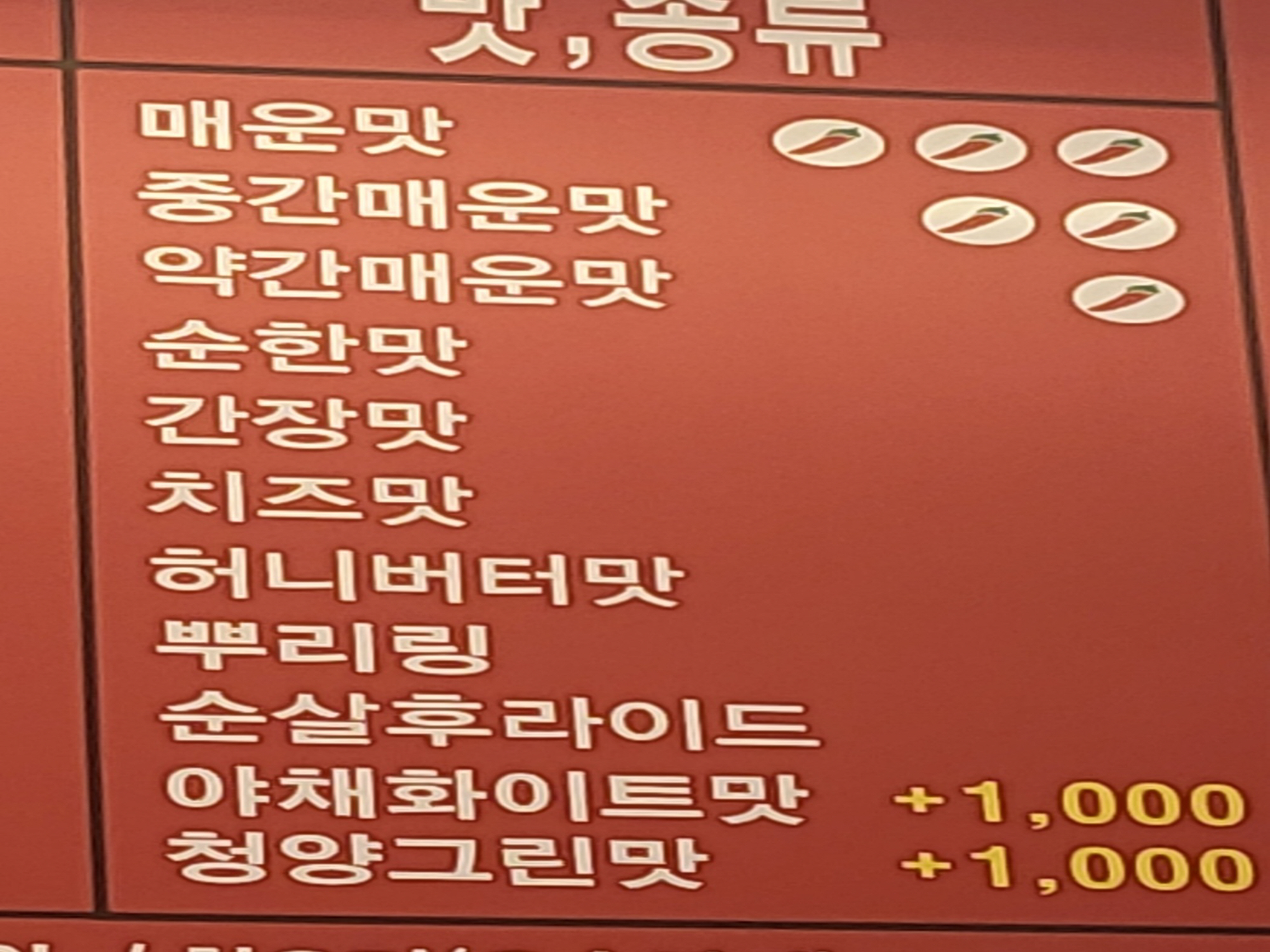 큰집닭강정 - 메뉴판1