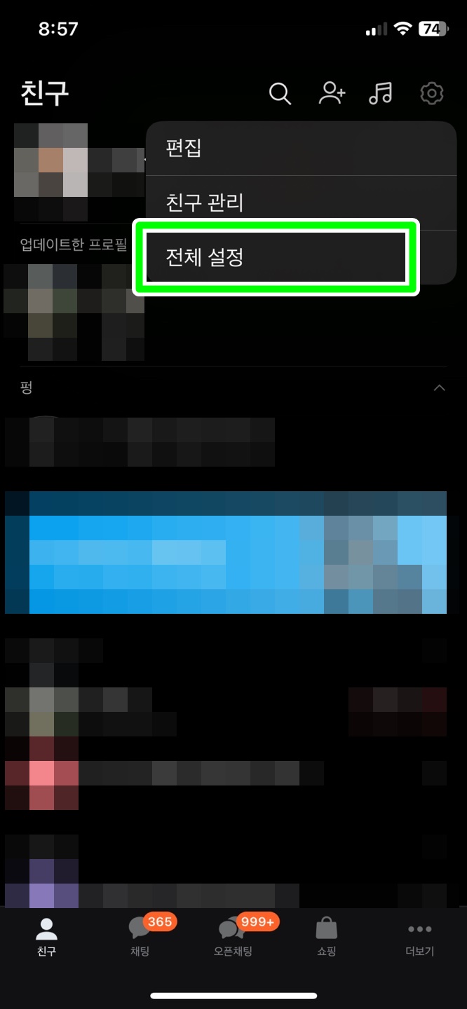 카톡 생일 비공개