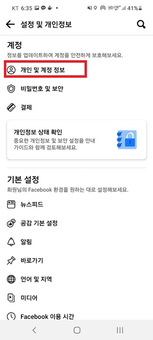 페이스북 비활성화 하는법과 해제방법