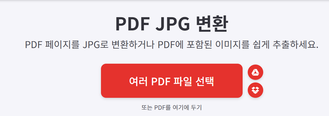 pdf-jpg로-변환