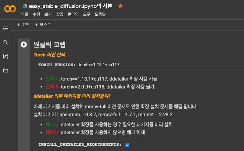 원클릭 코랩 시작화면