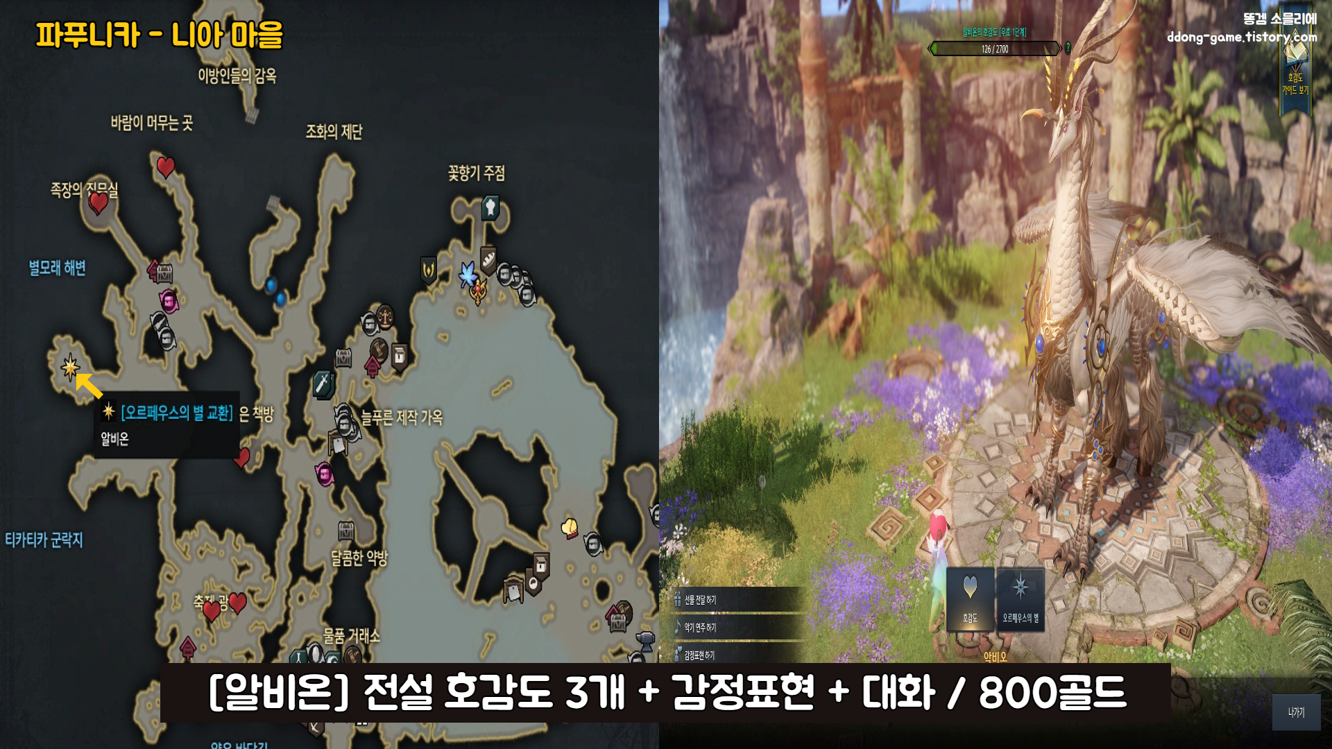로스트아크 호감도 골드 9.png