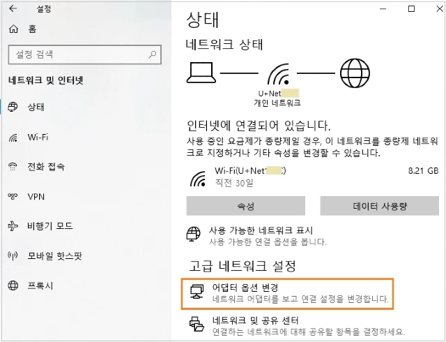 어댑터 옵션 변경을 클릭합니다.