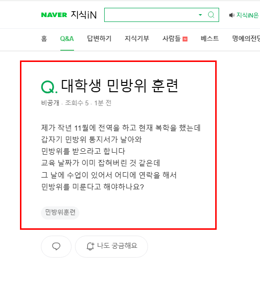 대학생 민방위 연기 질문 지식인
