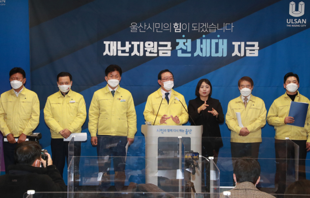  울산 재난지원금 전 세대 10만원 지급… 영유아 1인당 10만원씩 추가 지급