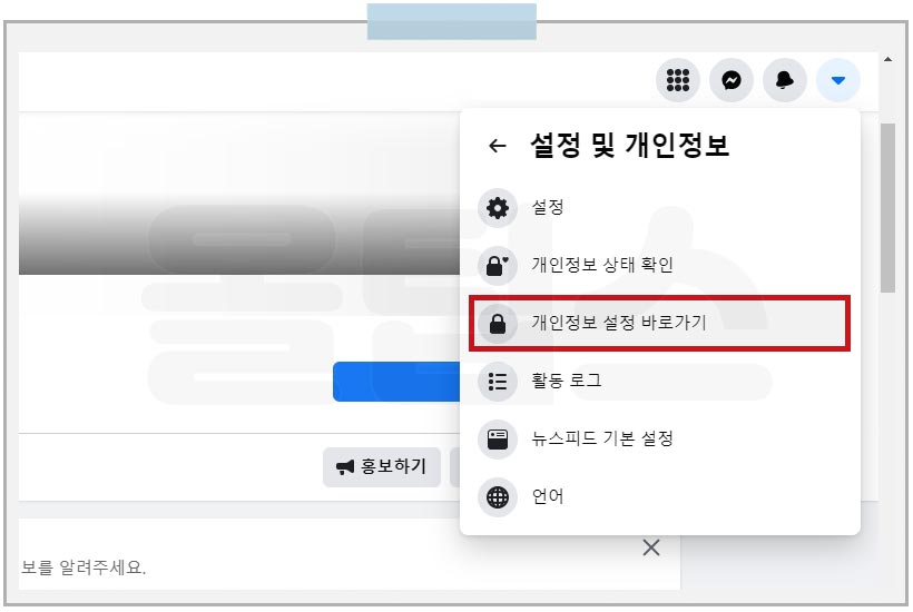 페이스북 친구 목록 비공개 페북 설정