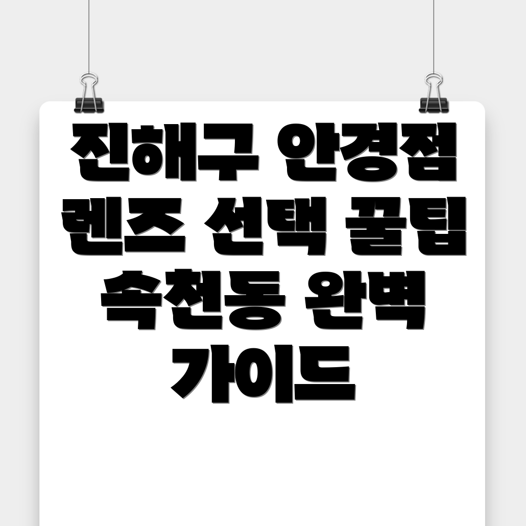 안경점 추천