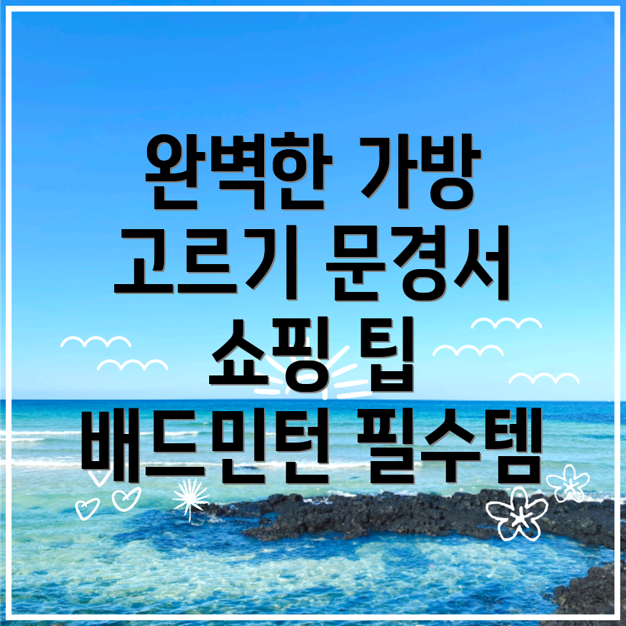 배드민턴 가방 추천