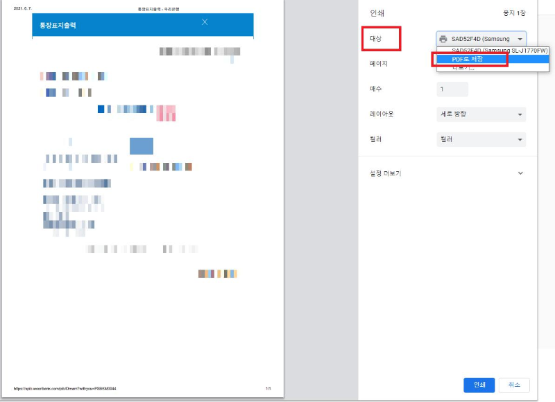 통장사본-인터넷출력