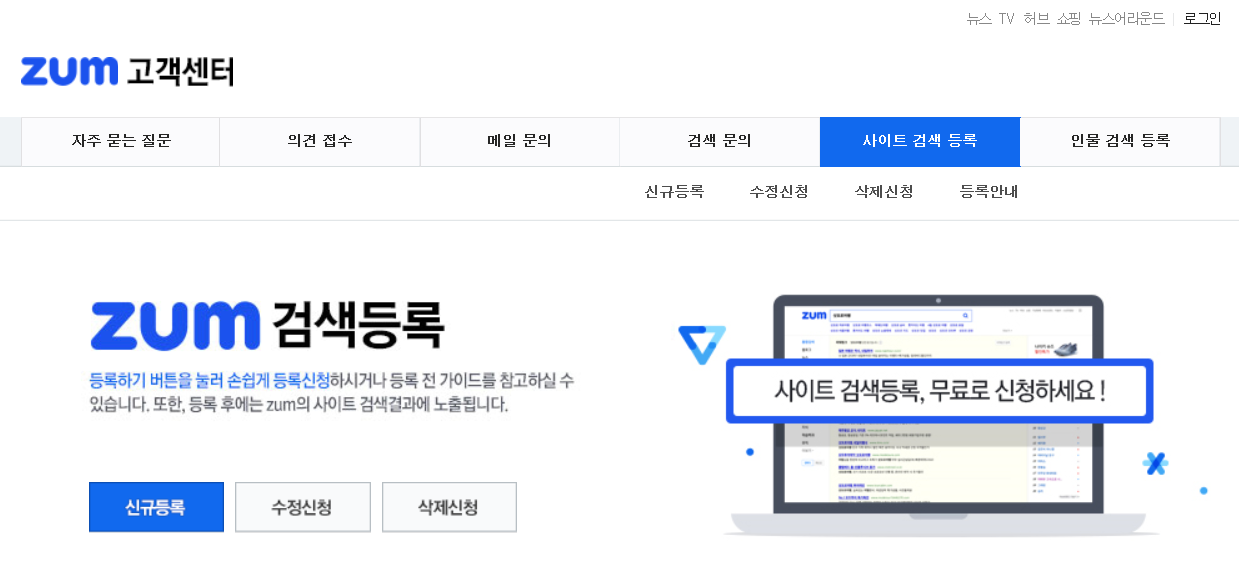  (블로그로 수익창출 5 - 블로그 검색 엔진 최적화) 티스토리 블로그 줌 (ZUM) 검색등록 하기