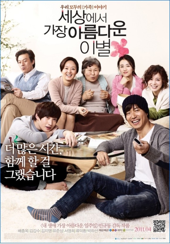 영화<세상에서 가장 아름다운 이별>