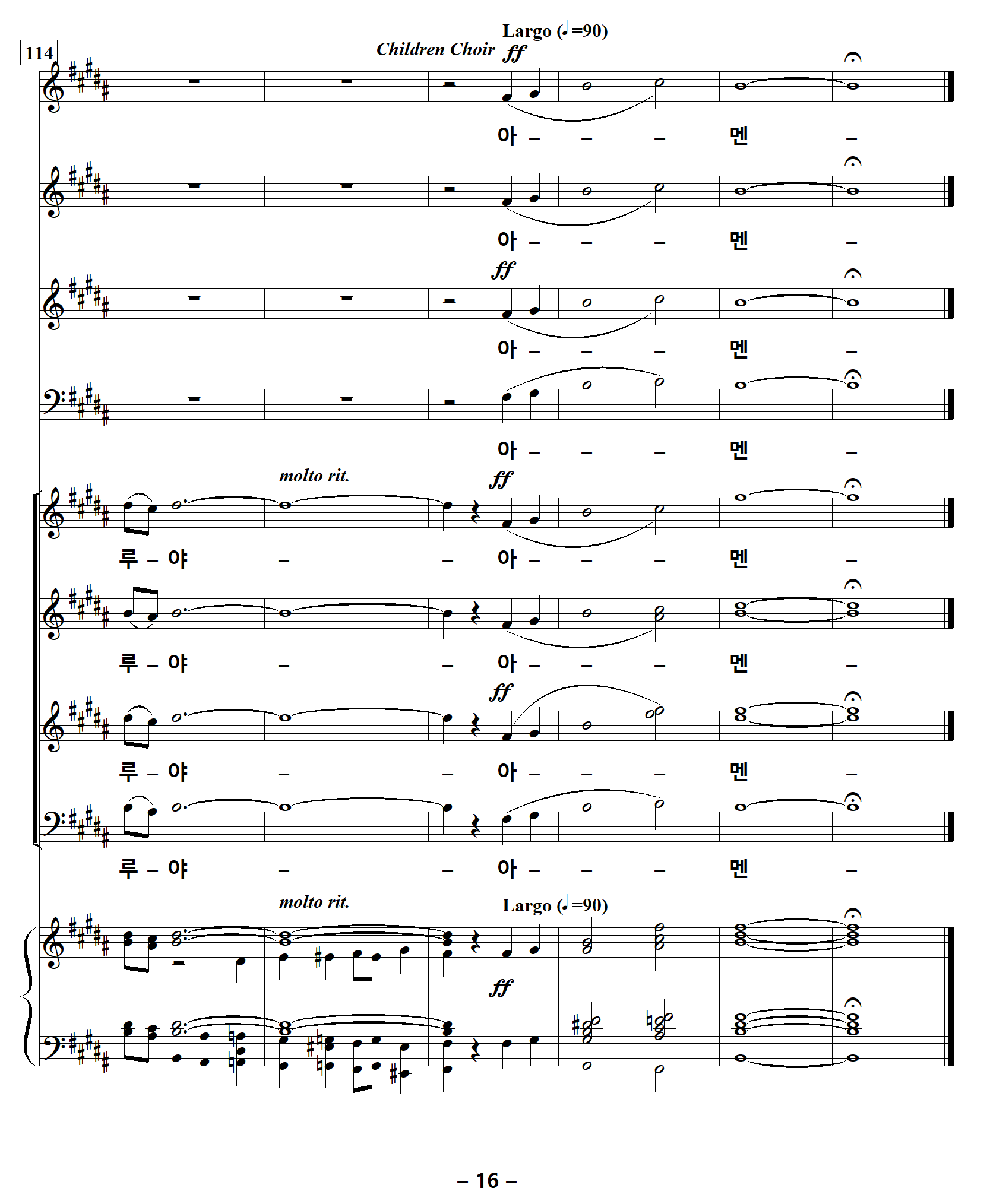 [성가악보] 주의 이름은 크시고 영화롭도다 [Clarence Dickinson, 명성가, 이신선]