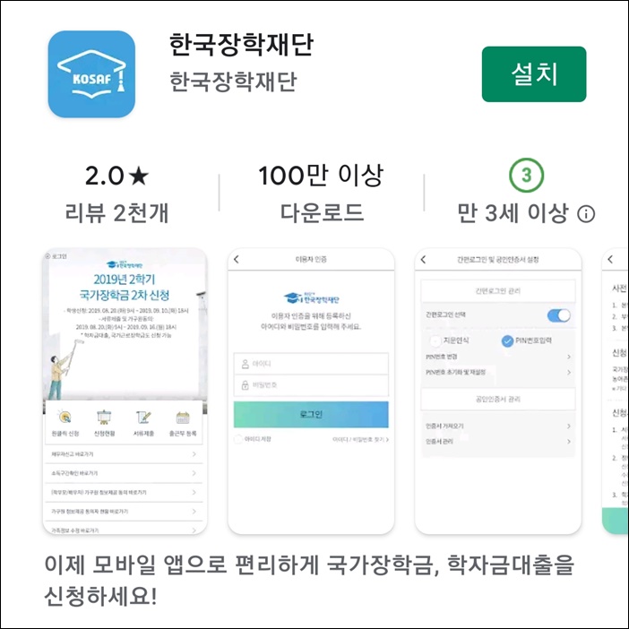 한국장학재단-앱