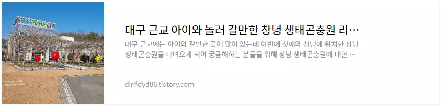 창녕 곤충생태원 다녀온 후기
