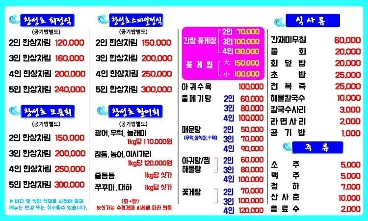 창성호횟집 이미지