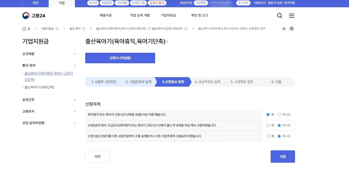 신청정보 확인후 선택