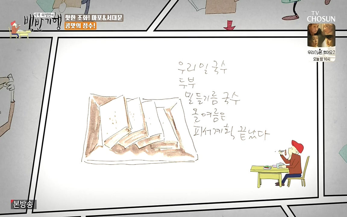 식객 허영만의 백반기행.E157.220625p-NEXT.mp4_20220625_180848.604.jpg