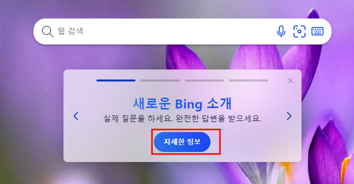 빙 쳇봇 사용방법-bing ai-설치방법-후기